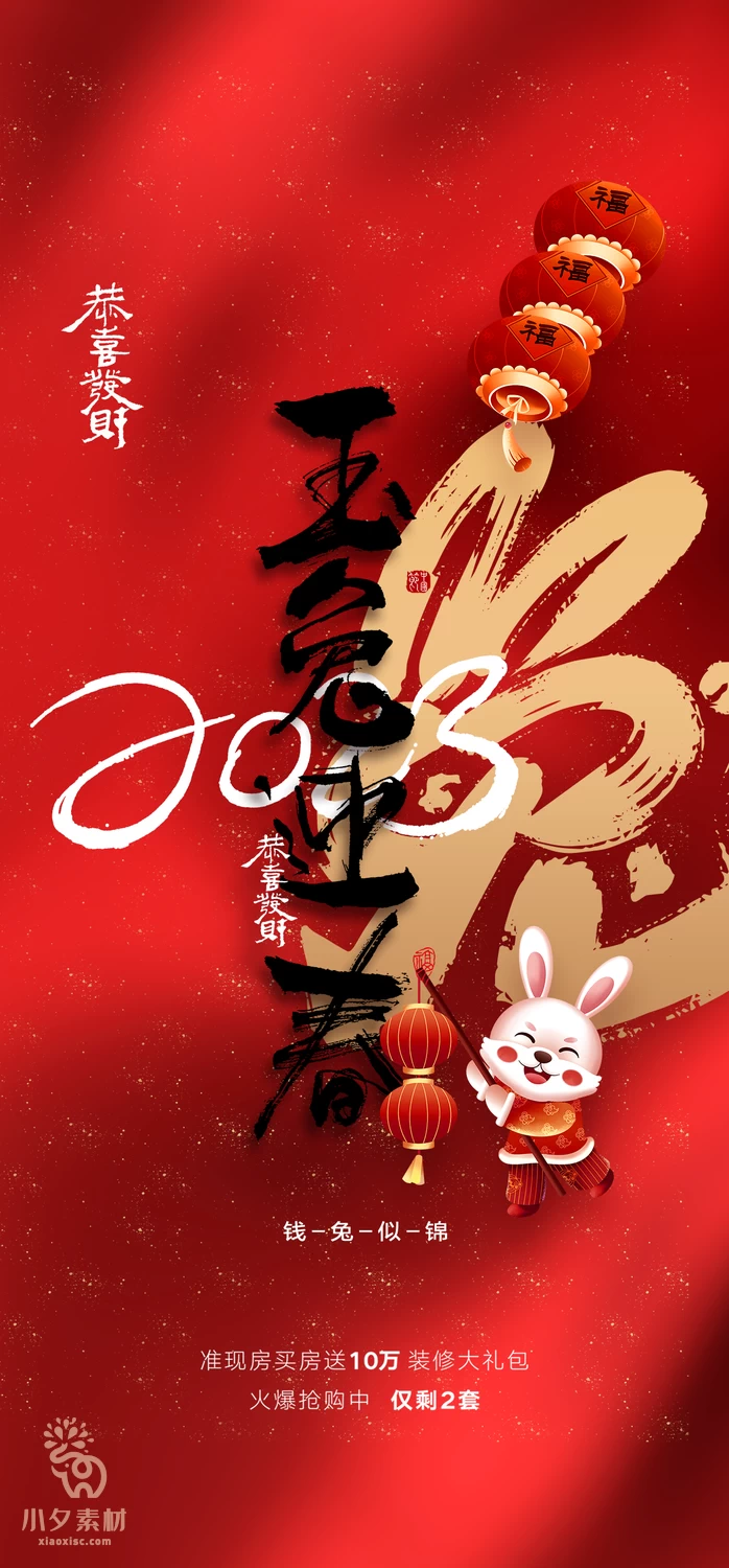 2023兔年新年展板春节节日海报模板PSD分层设计素材【124】